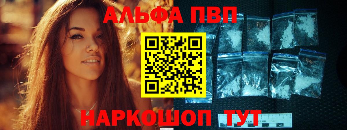 Alpha PVP Crystall  Вход с VPN  Зеленокумск  A-PVP крисы CK  APVP VHQ 