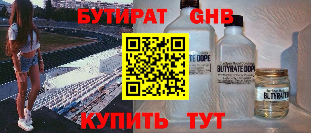 Зеленокумск  БУТИРАТ  Вход с VPN  БУТИРАТ оксана 