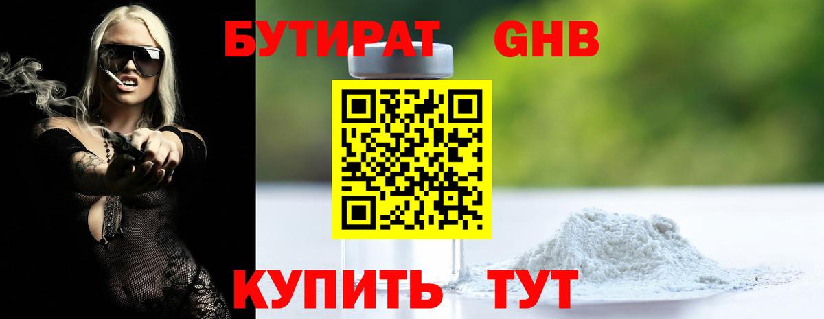 БУТИРАТ бутандиол Зеленокумск