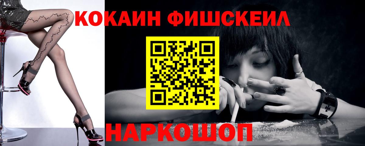 купить закладку  Вход с VPN  Зеленокумск  Cocaine FishScale  COCAIN Боливия 
