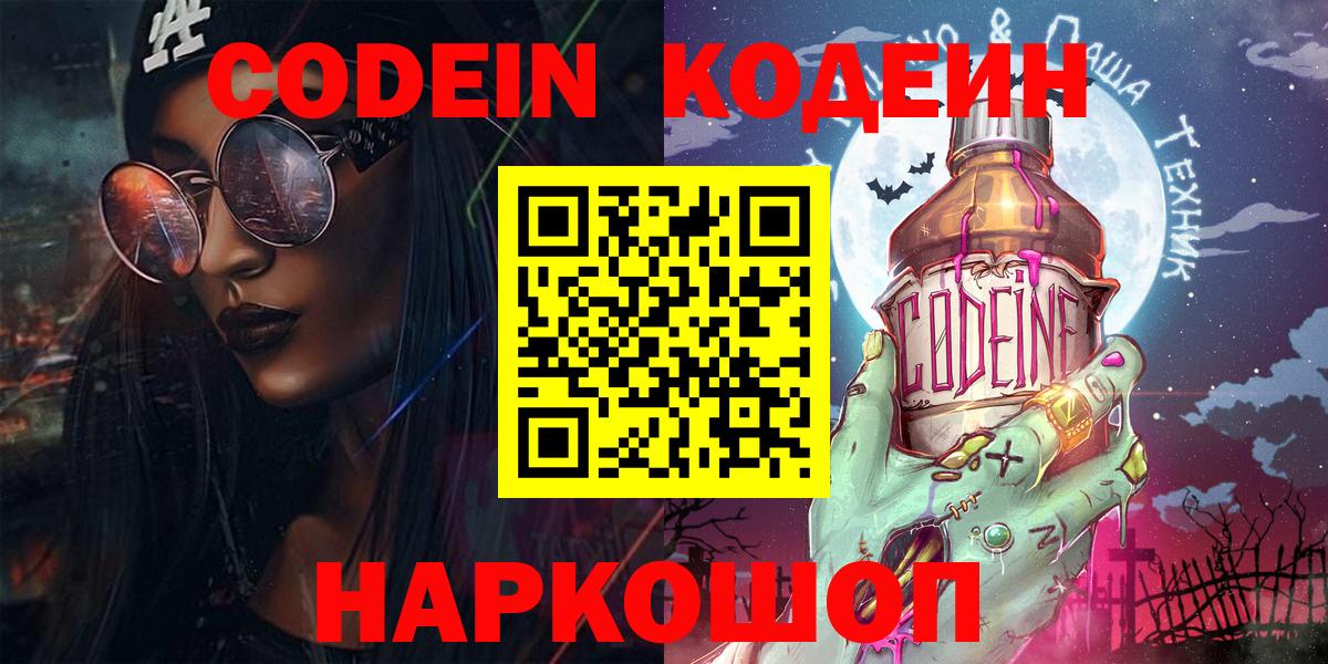 Зеленокумск  Codein напиток Lean (лин)  Кодеин напиток Lean (лин)  Вход с VPN 