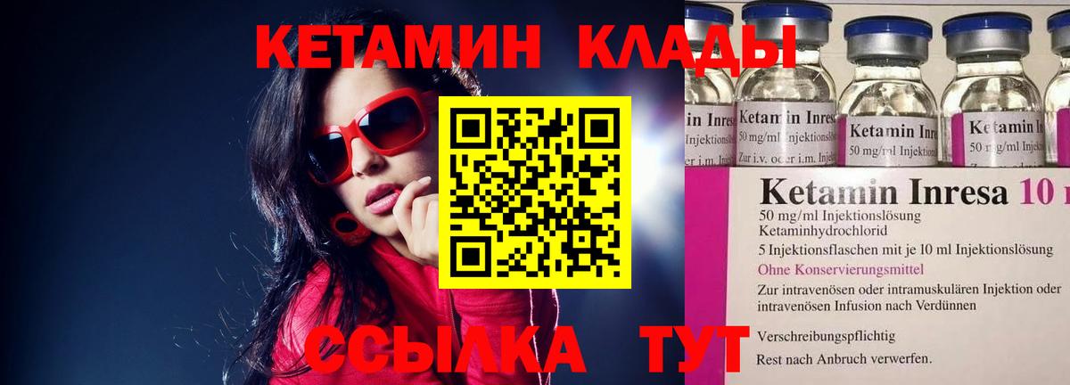КЕТАМИН VHQ Зеленокумск