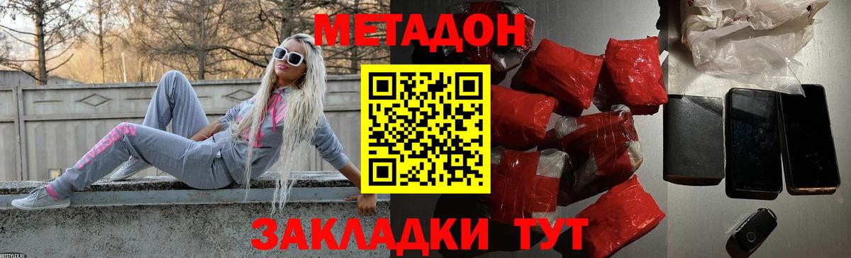 Метадон methadone Зеленокумск
